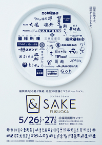 SAKE FUKUOKA1.jpg