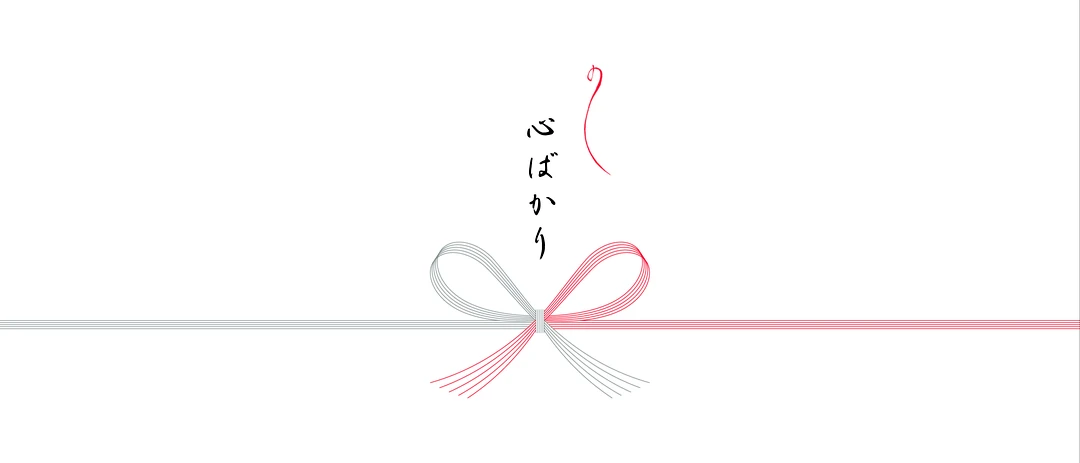 心ばかりの熨斗（蝶結び）