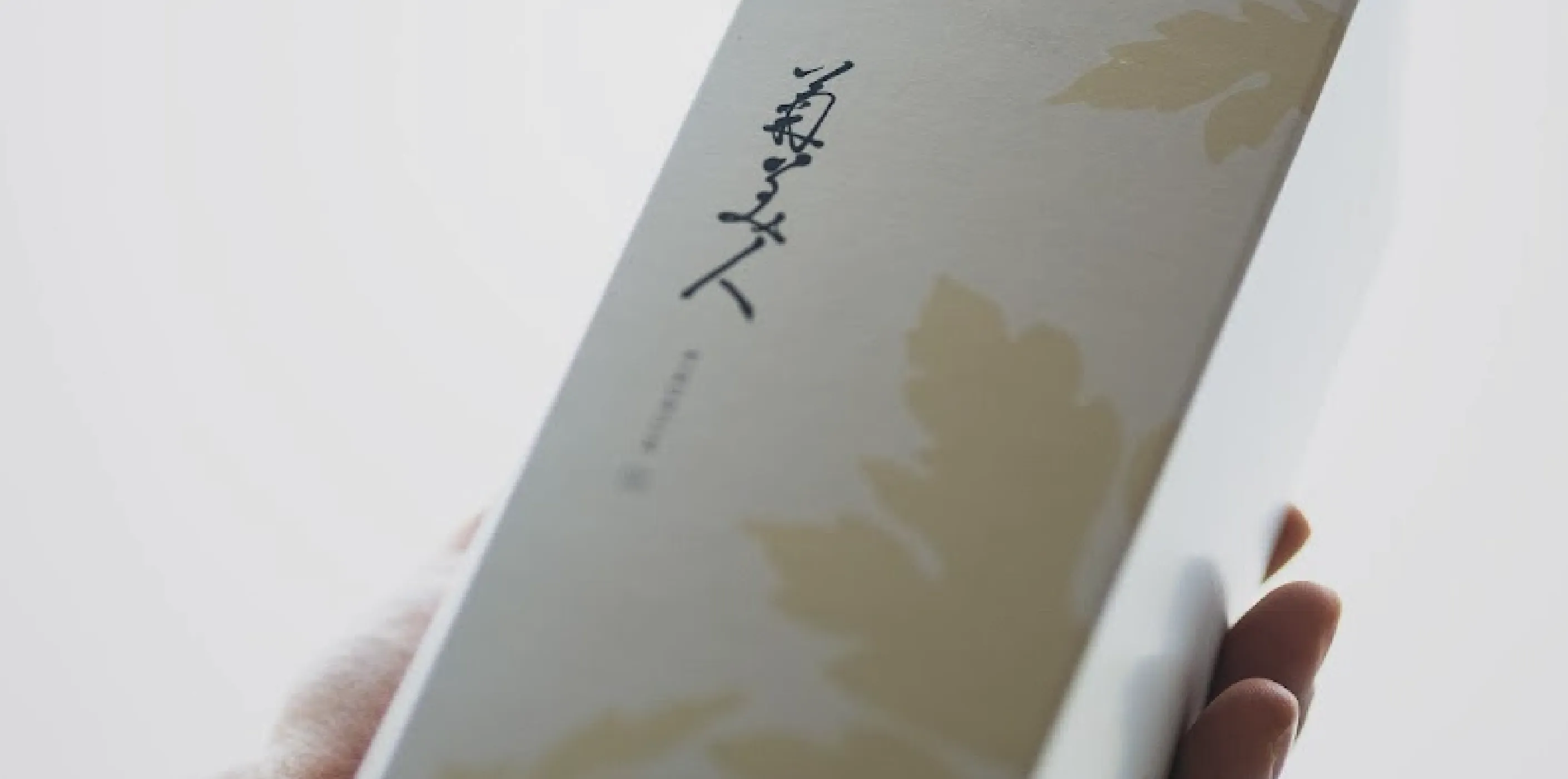 贈る意味を添えられるお酒