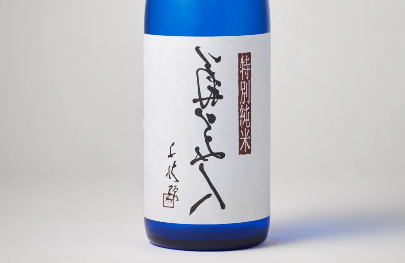 菊美人 裏純米 無濾過生原酒